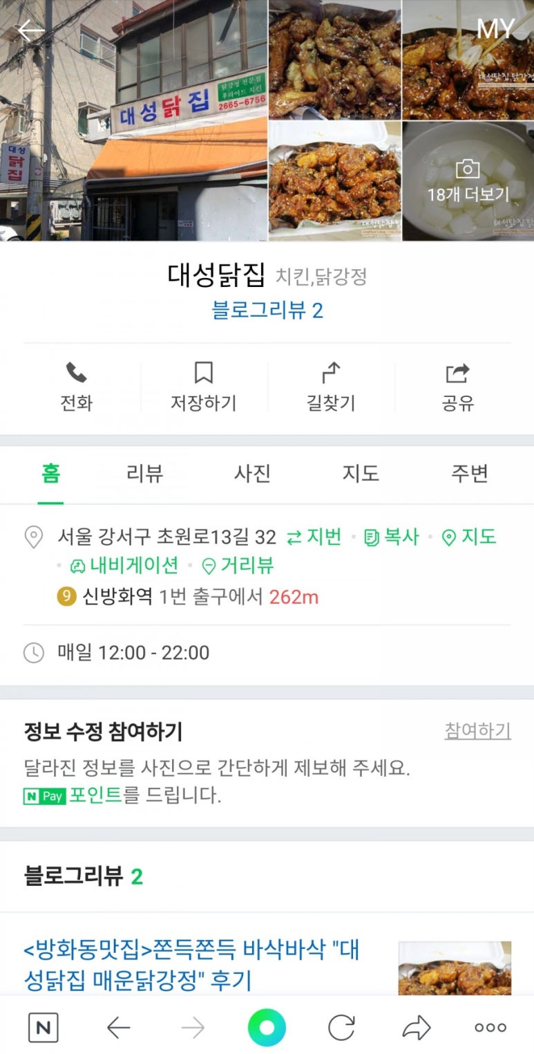대성닭집 이미지