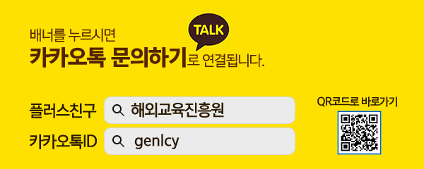 해외교육진흥원 이미지