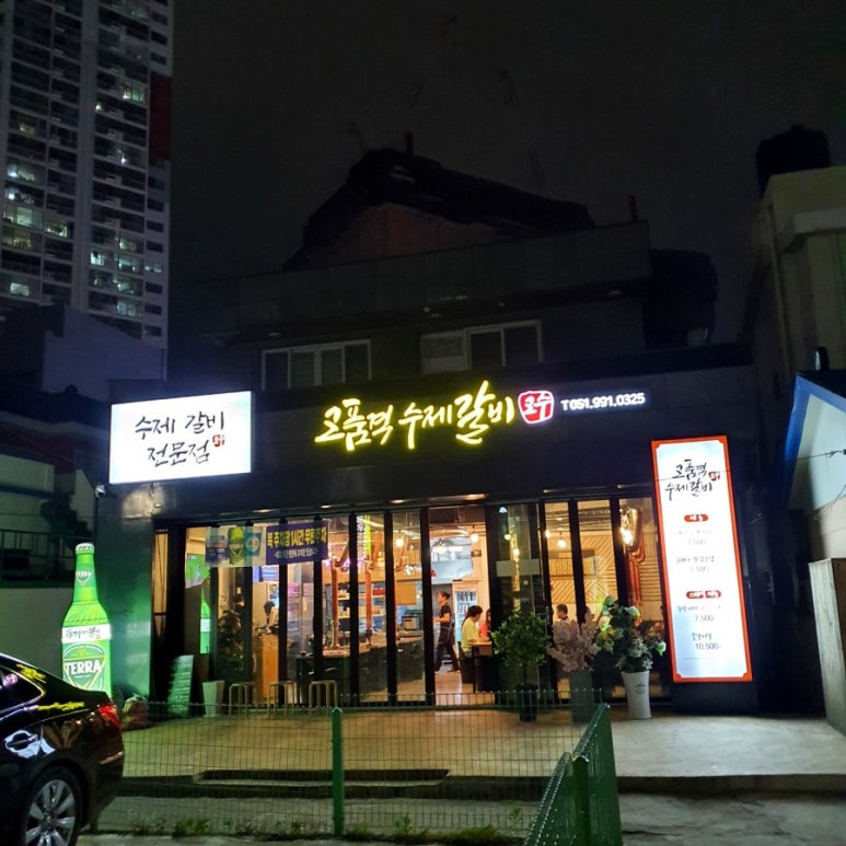 고품격수제갈비 이미지