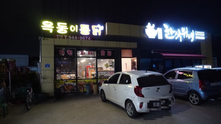 이통닭 이미지