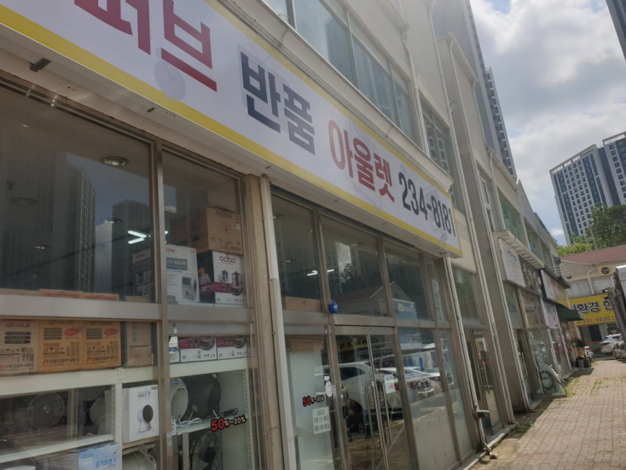 청주리퍼브아울렛 이미지