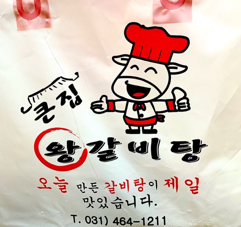 큰집왕갈비탕 이미지
