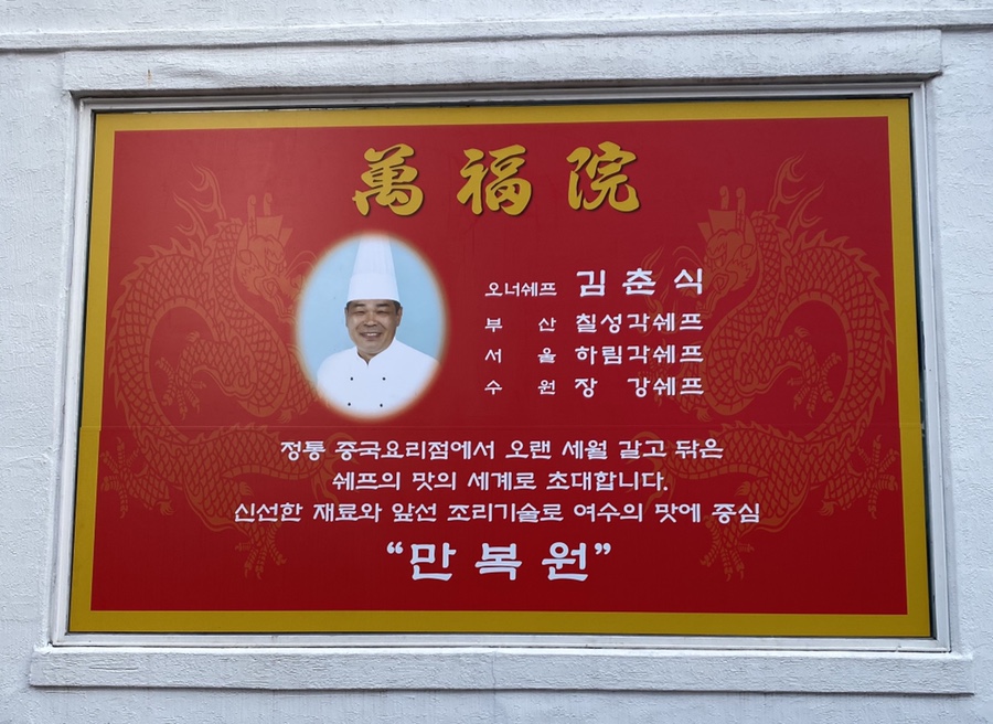 만복원 이미지