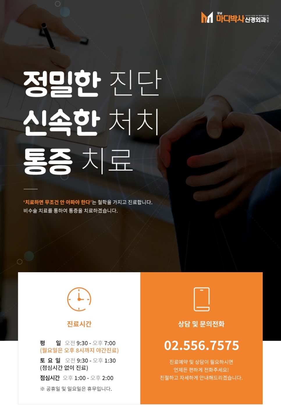 마디신경외과의원 이미지