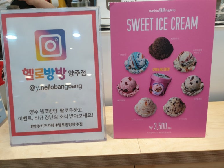 헬로방방 양주점 이미지