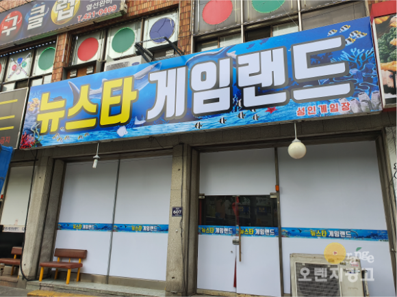 뉴스타게임랜드 이미지