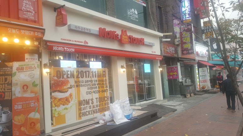 맘스터치 금촌역점 이미지