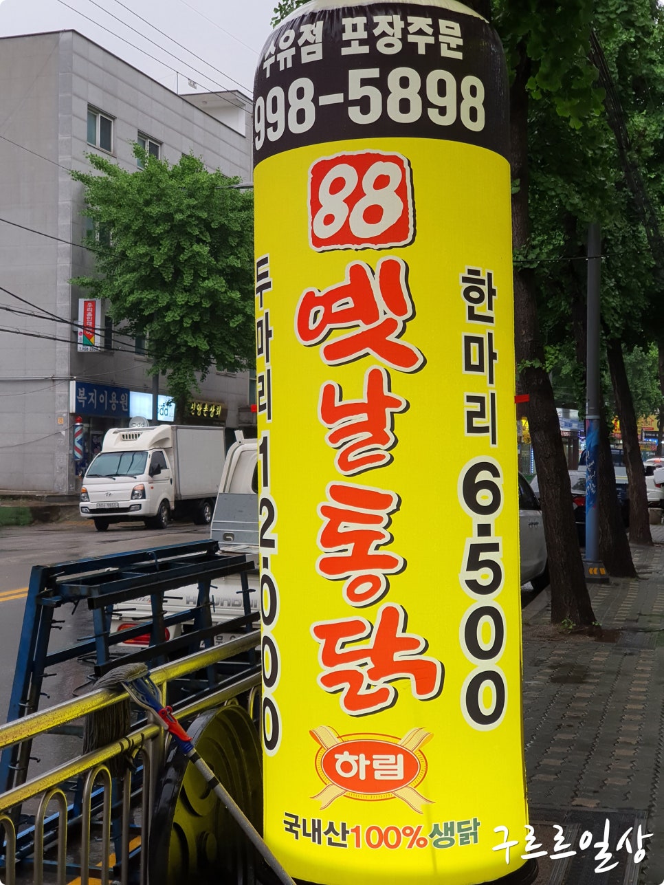 88옛날통닭 이미지