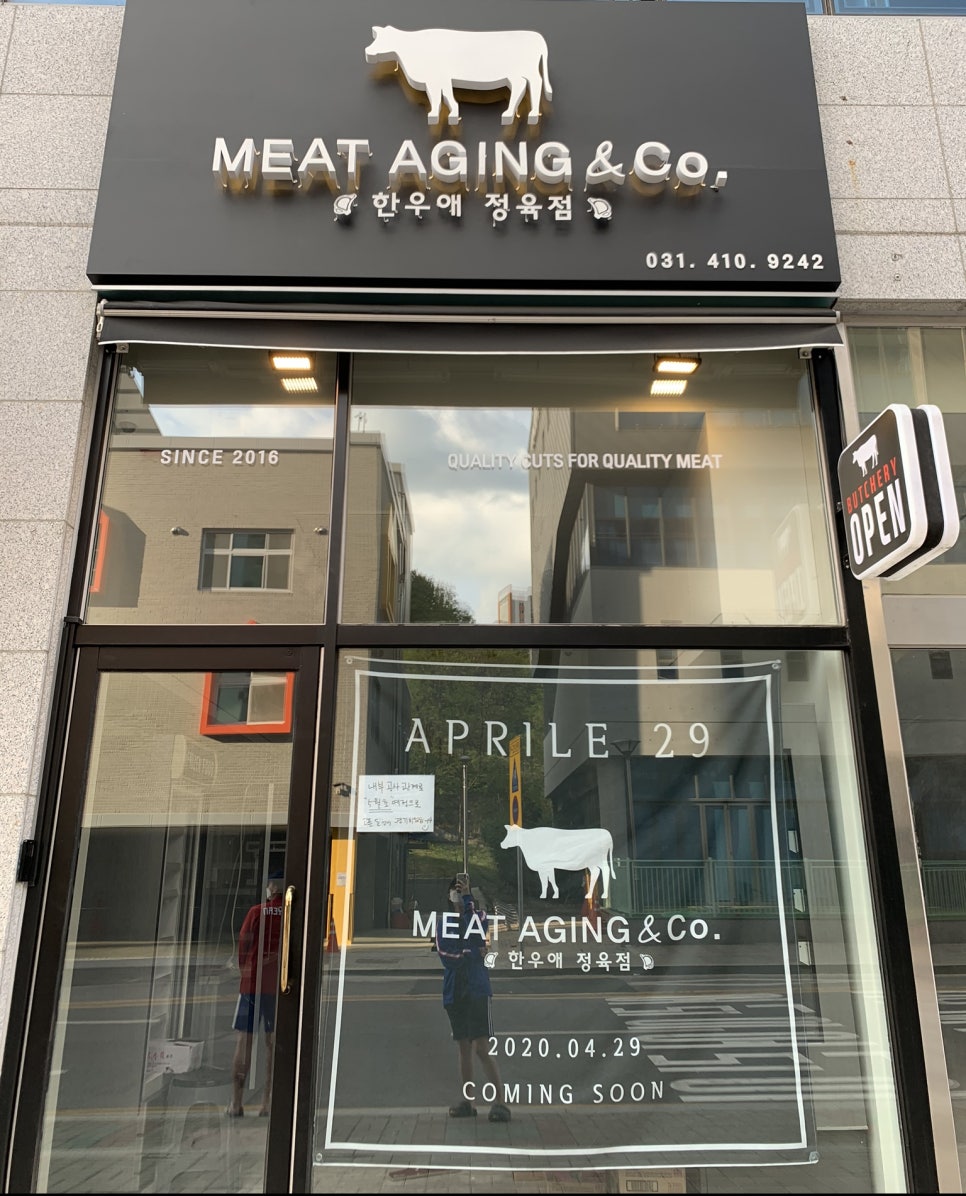 목감정육점 이미지