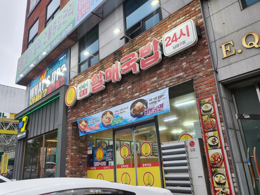 남할매국밥집 이미지