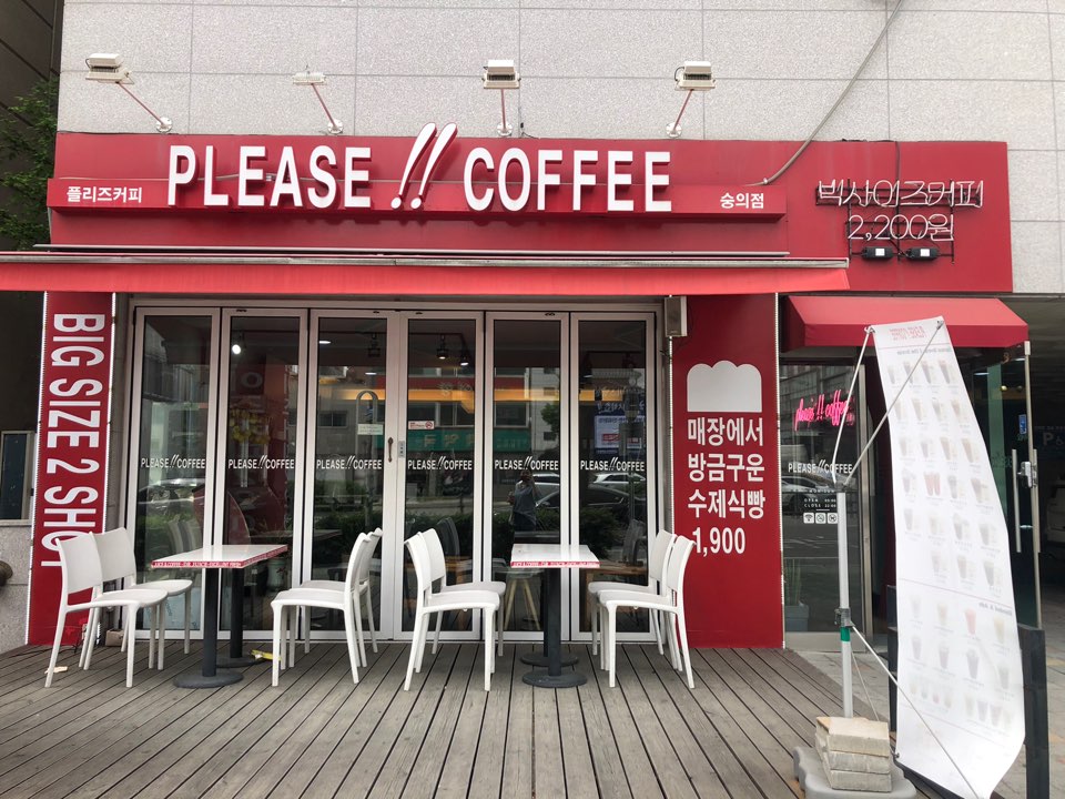 플리즈 커피 숭의점 이미지