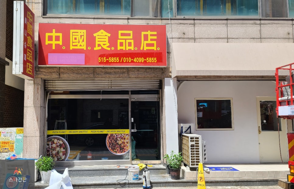피자플래넷 이미지