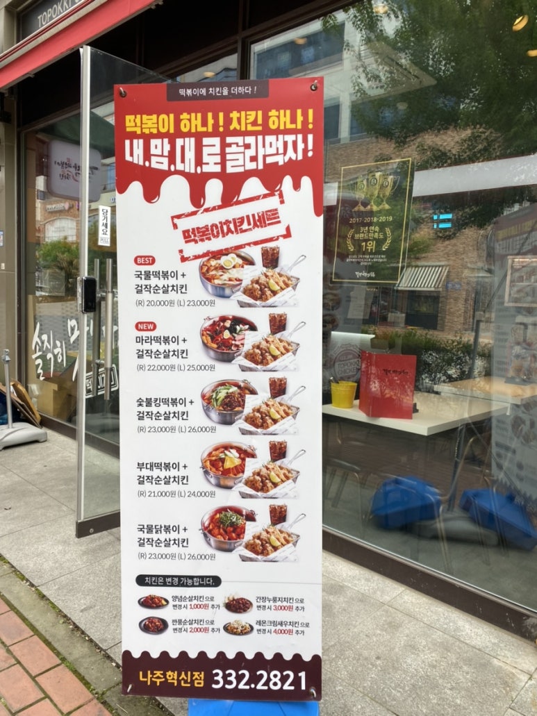 걸작떡볶이치킨전남 이미지