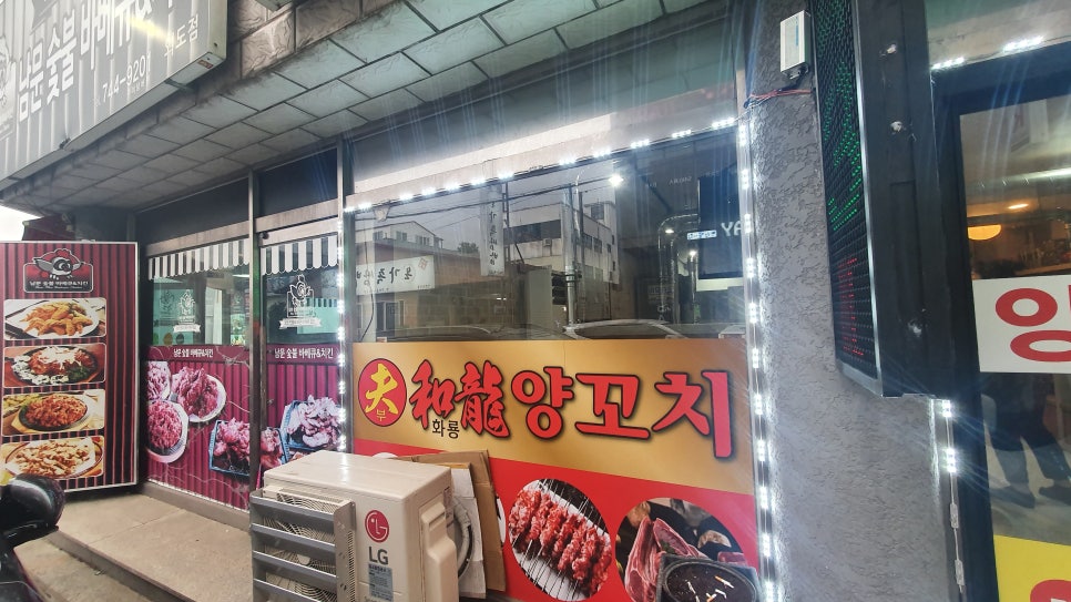 부화룡양꼬치 이미지