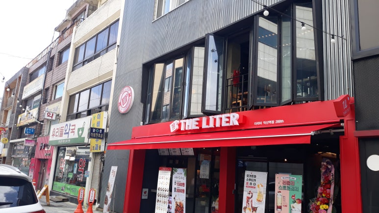 더리터익산 이미지