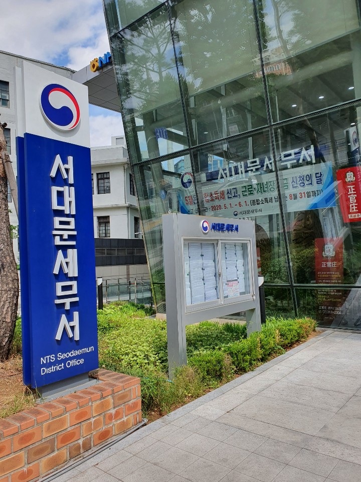 서대문세무서 이미지