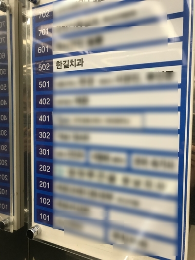 한길치과의원 이미지