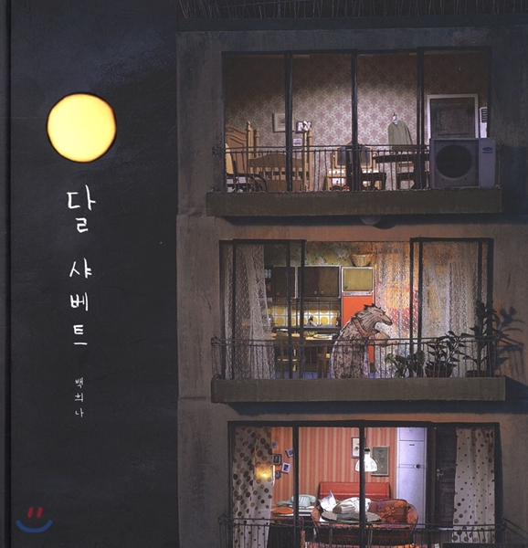 혜윰달 이미지