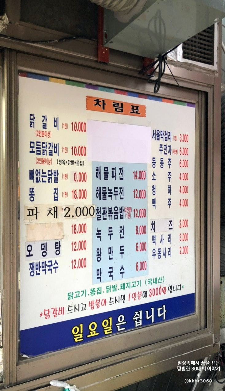 신풍 닭갈비 이미지