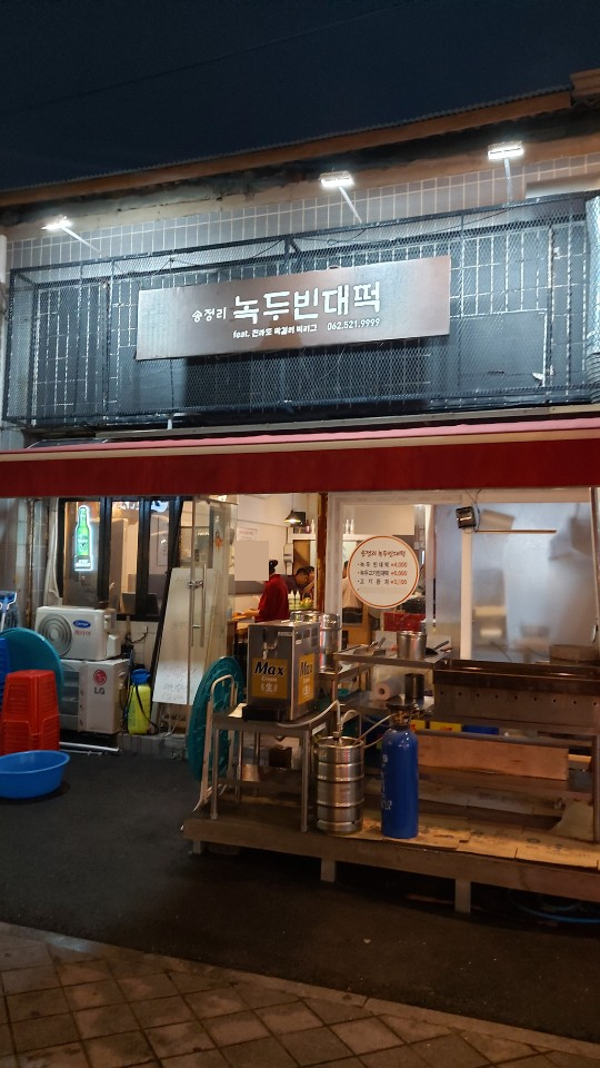 송정빈대떡 이미지
