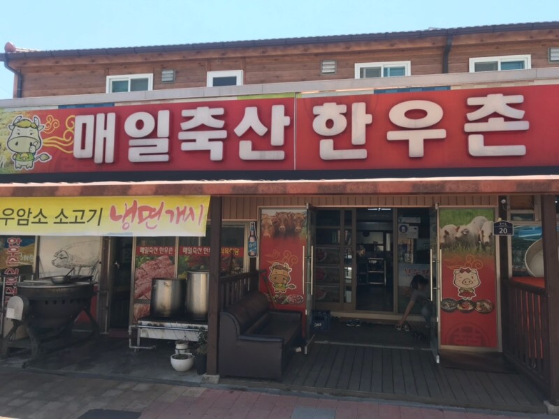 한우촌식당 이미지