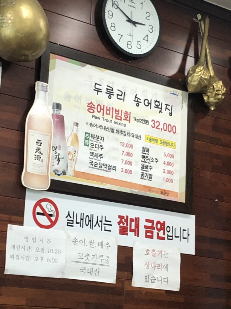 두릉리송어횟집 이미지