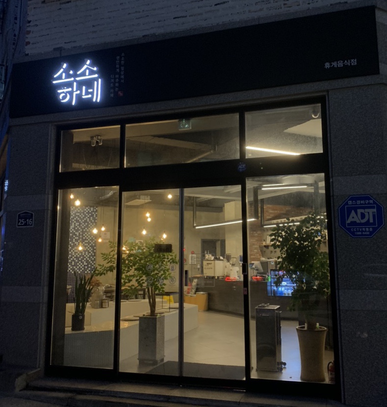소소하네 이미지