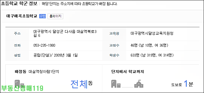 대구매곡초등학교 이미지