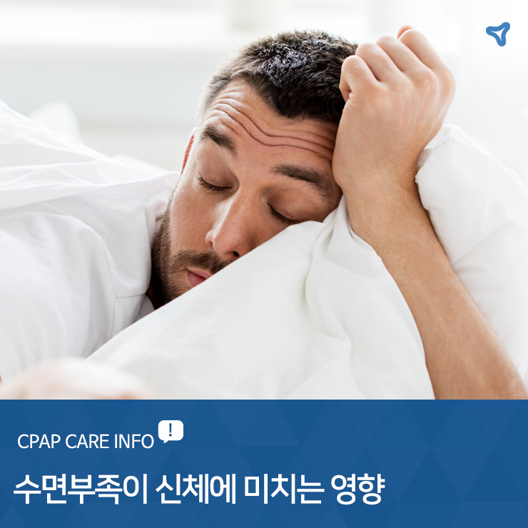 수면부족이 신체에 미치는 영향 네이버 블로그