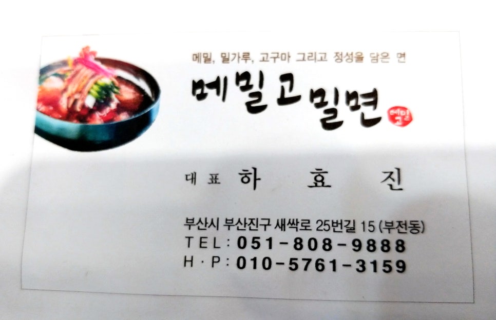 메밀고밀면 이미지