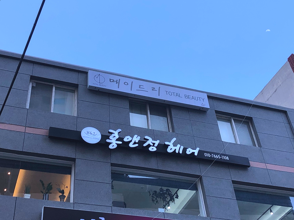 김&홍헤어 이미지