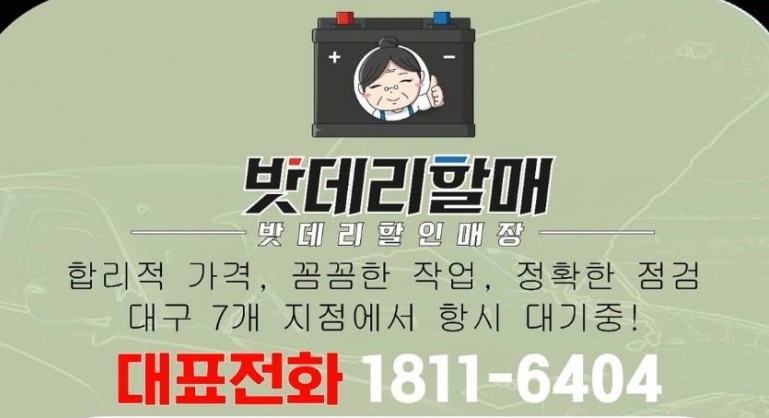 신형밧데리 이미지