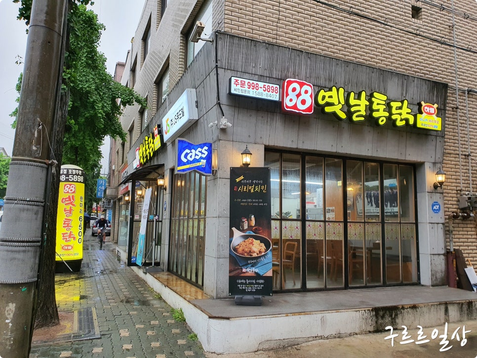 88옛날통닭 이미지