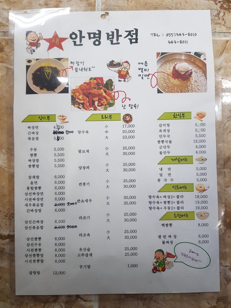 안명반점 이미지