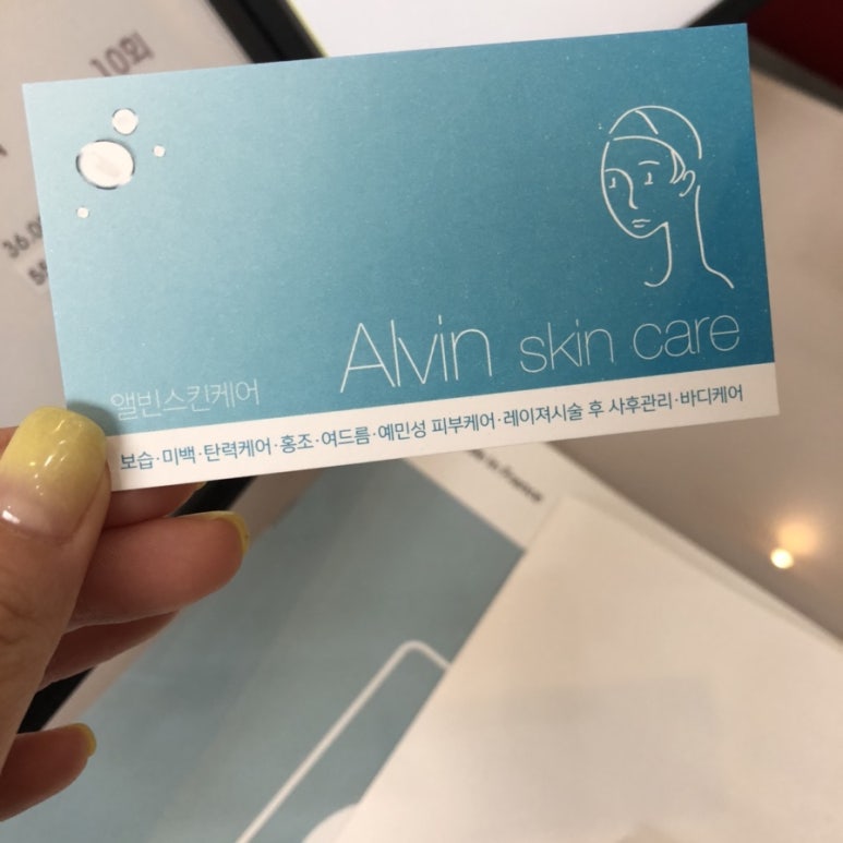 앨빈스킨케어 이미지