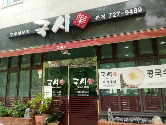 국시락 이미지