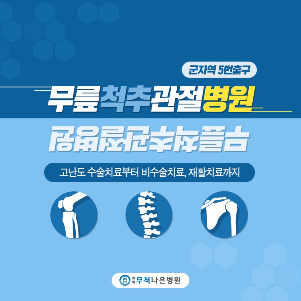 연세무척나은병원 이미지