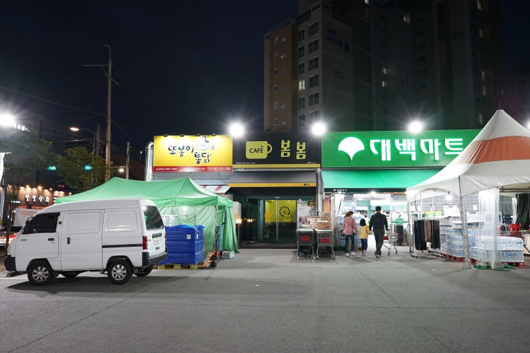 대백마트사월점 이미지