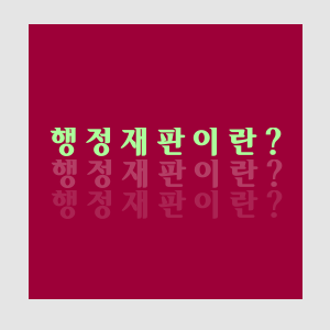 변호사조민석법률사무소 이미지
