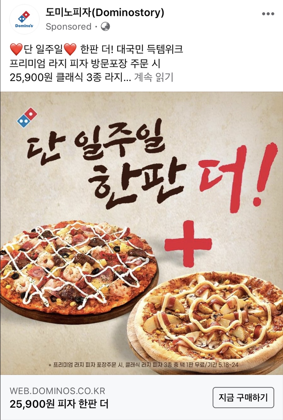 도미노피자만수점 이미지