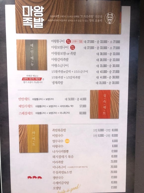 마왕족발진해 이미지