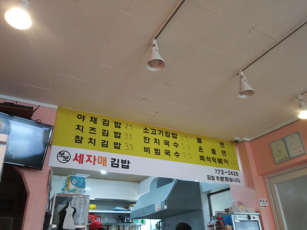 보보세자매김밥 이미지