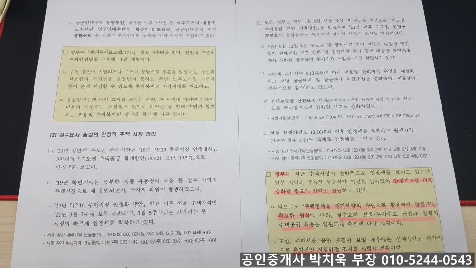 수도권종합개발 이미지