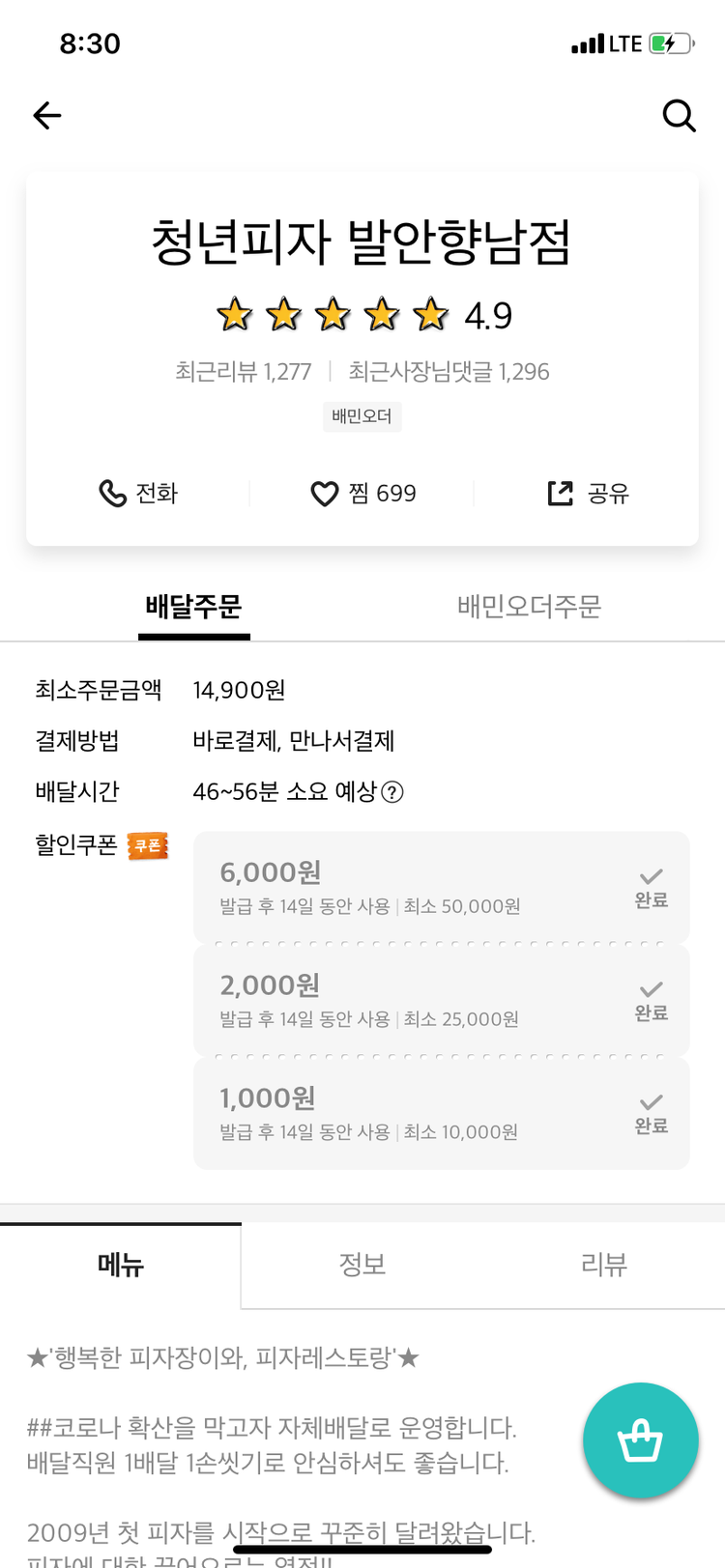 청년피자 발안향남점 이미지