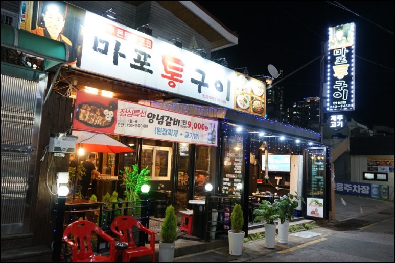 마포통구이 이미지