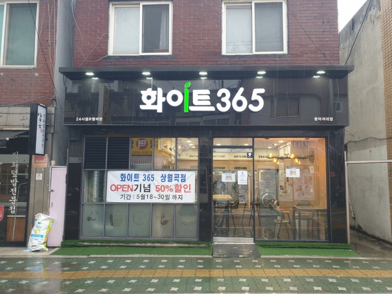 화이트365동덕여대점 이미지