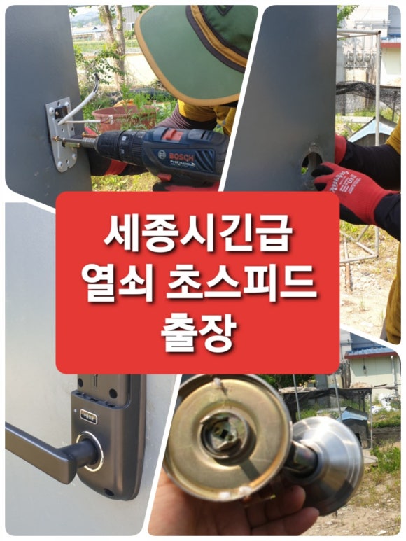 스피드출장열쇠 이미지