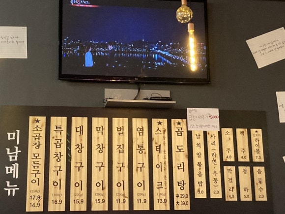 미남곱창 이미지