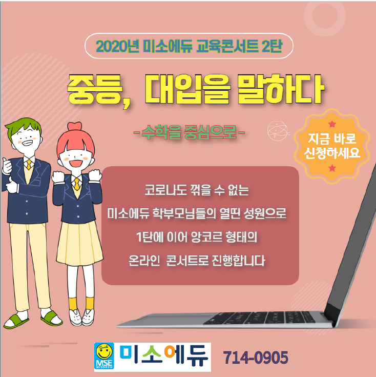 미소에듀 이미지