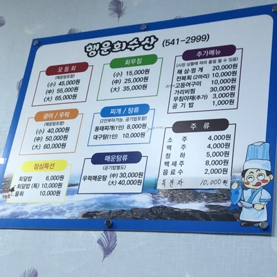 도계횟집 이미지